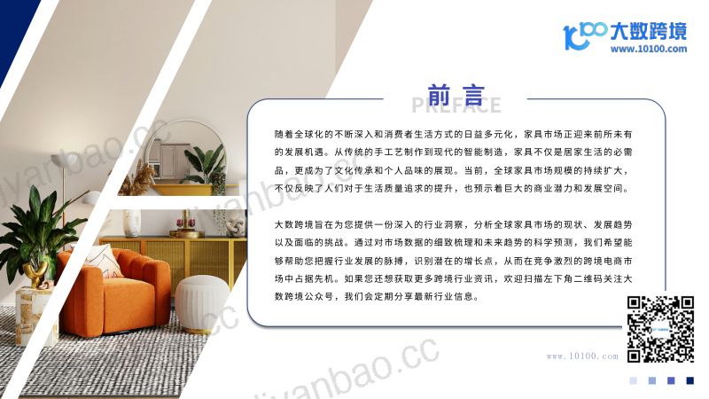 大数跨境2024全球家具市场洞察报告 第2页