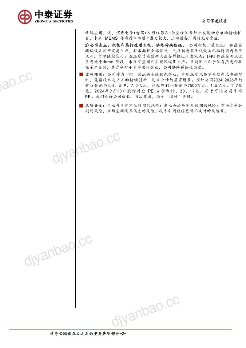 燕麦科技-公司研究报告-果链FPC测试设备龙头AIiPhone浪潮助力业绩高增- 第2页