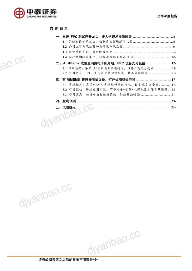 燕麦科技-公司研究报告-果链FPC测试设备龙头AIiPhone浪潮助力业绩高增- 第3页