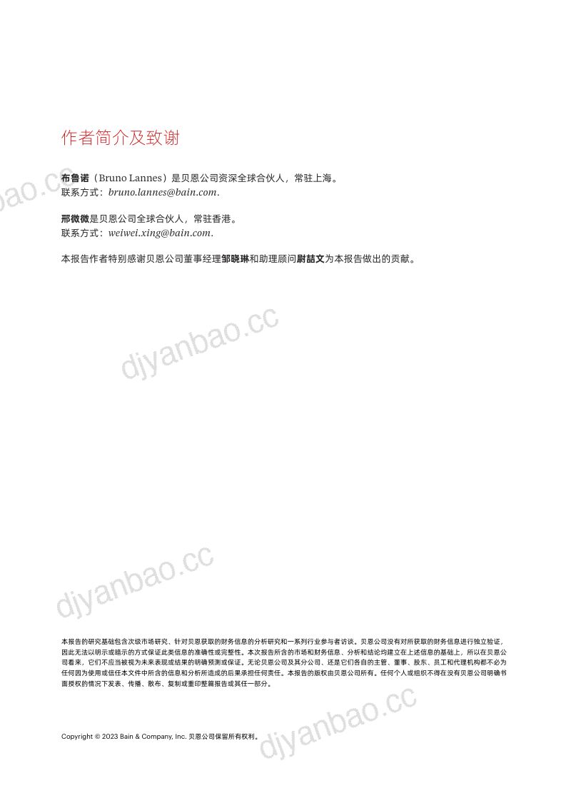 贝恩公司2022年中国奢侈品市场个人奢侈品迎来增长新局面 第2页