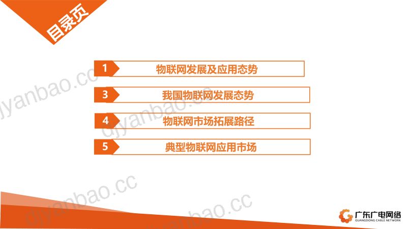 2019年物联网时代广电集团客户市场选择 第2页