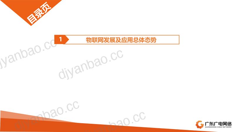 2019年物联网时代广电集团客户市场选择 第3页