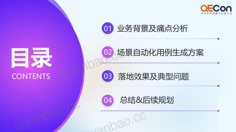 A1--鲁四喜 陈玉--基于混元大模型的场景自动化用例生成探索 第2页