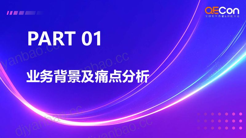 A1--鲁四喜 陈玉--基于混元大模型的场景自动化用例生成探索 第3页