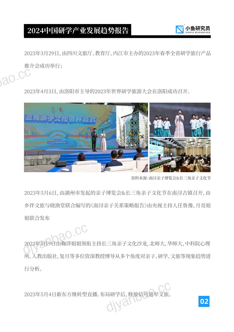 中国研学产业发展趋势报告(2024版) 第3页