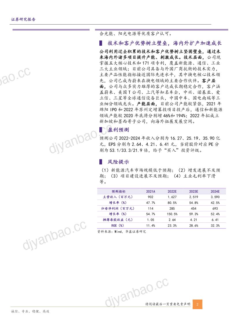 瑞可达-公司深度报告:连接器头部企业新能源汽车+储能拉动成长-220917 第2页