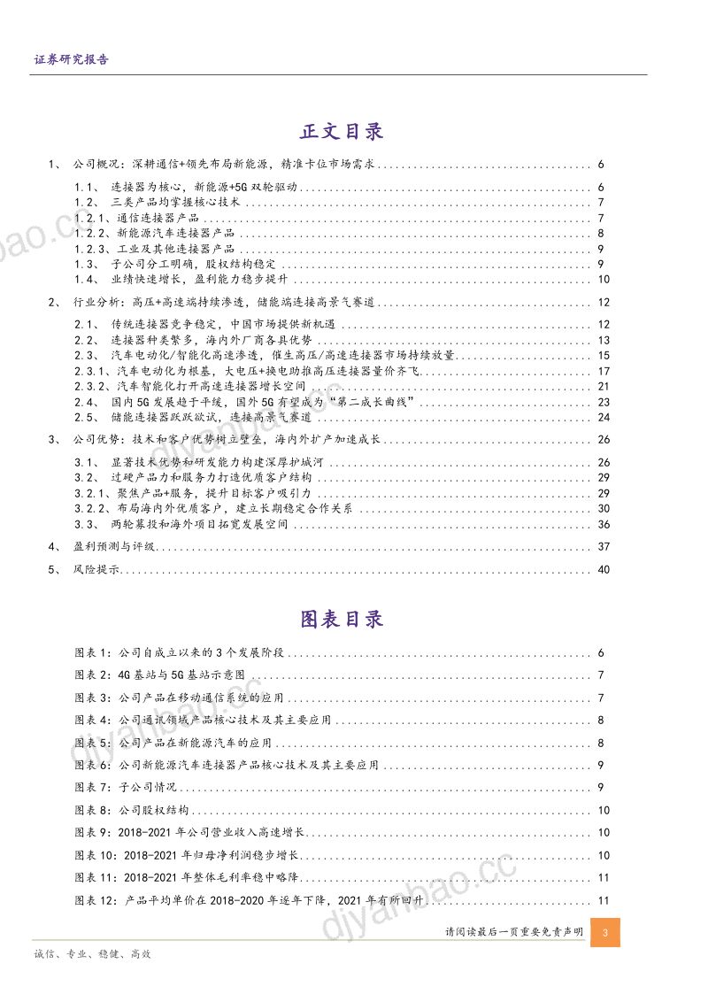 瑞可达-公司深度报告:连接器头部企业新能源汽车+储能拉动成长-220917 第3页