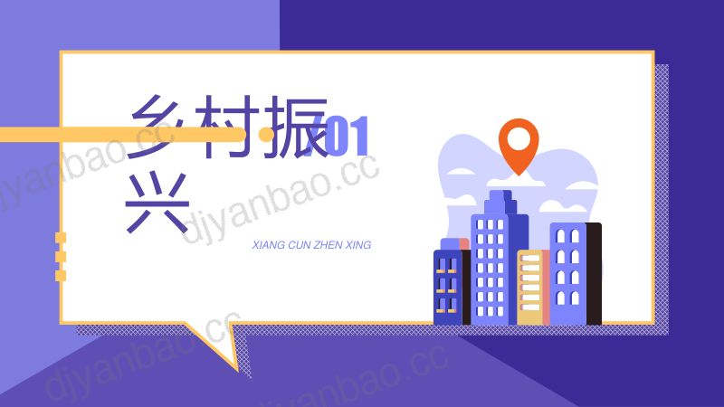3华小波基于乡村振兴的传媒产业服务探索ppt2 第2页