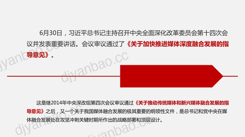 A4唐维红广电大会发言稿新平台新格局新服务0907-14点改 第2页