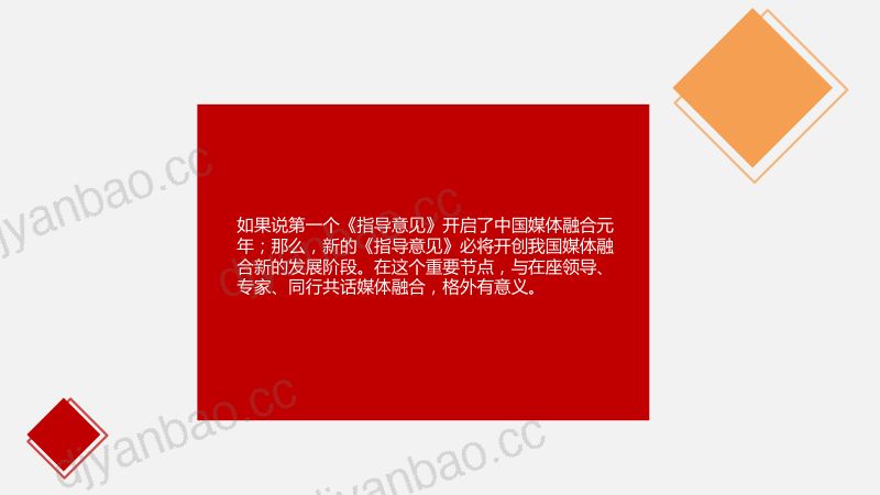 A4唐维红广电大会发言稿新平台新格局新服务0907-14点改 第3页