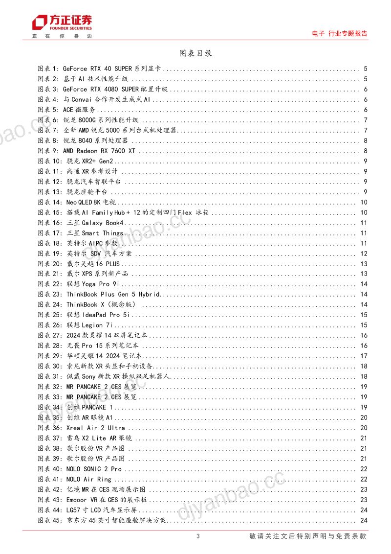 电子行业专题报告CES2024科技春晚精彩纷呈硬件创新闪耀舞台- 第3页