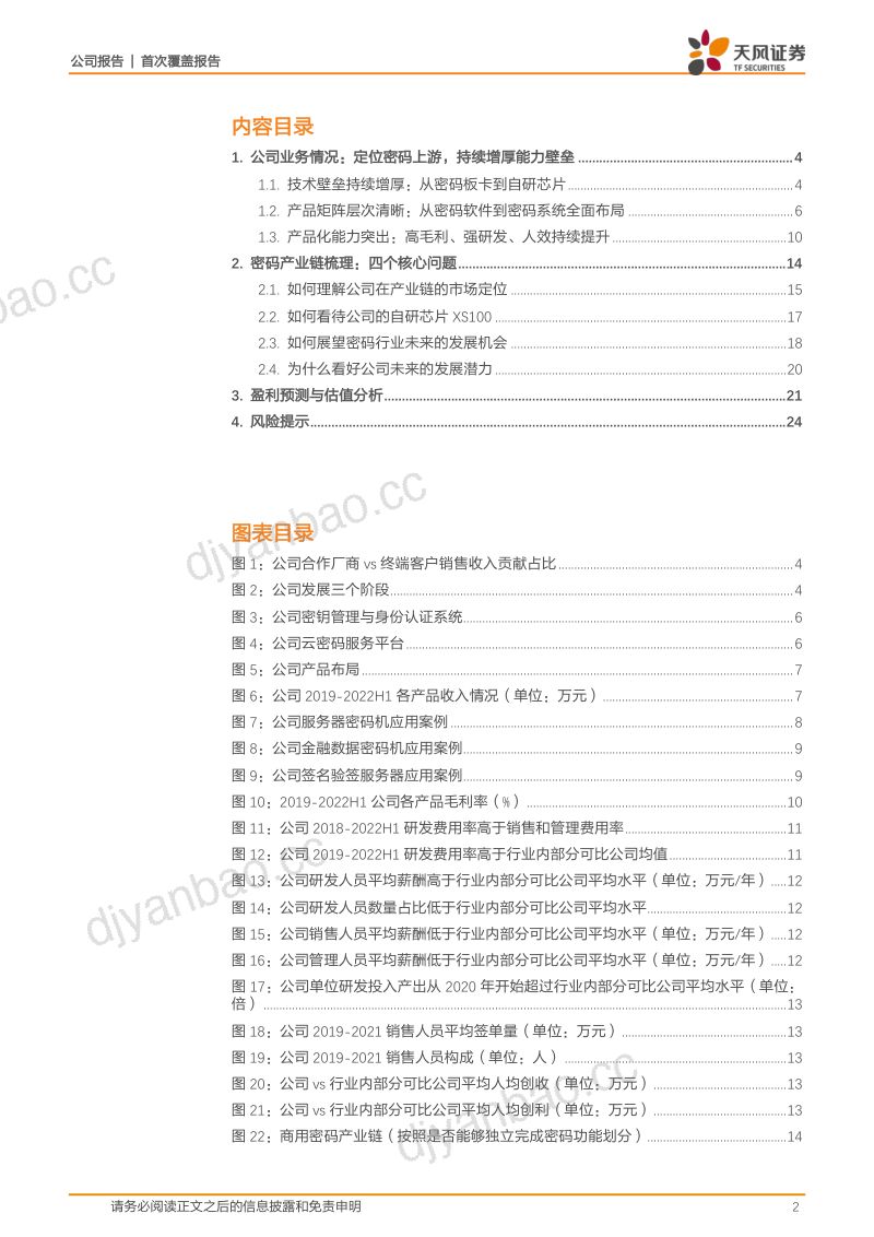 专注密码底层技术研发,赋能多领域密码应用 第2页