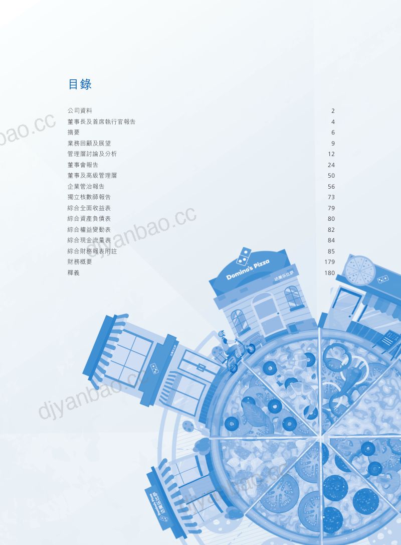 达势股份年度报告 2023 第2页