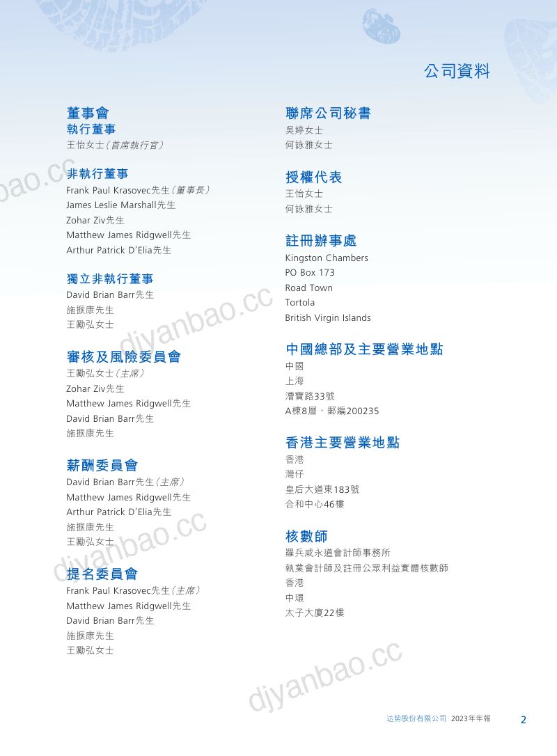 达势股份年度报告 2023 第3页