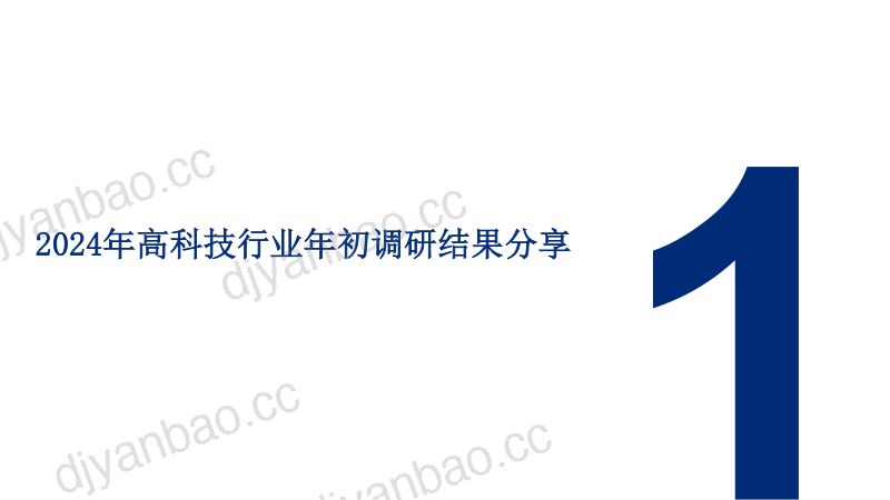 2024年高科技行业年初调研分享薪酬调研集体岗位匹配报告.美世.2024-01-01 第3页