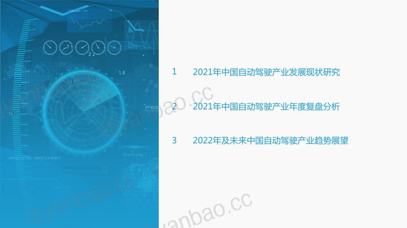 54-亿欧智库：2021-2022中国自动驾驶产业年度总结报告 第3页