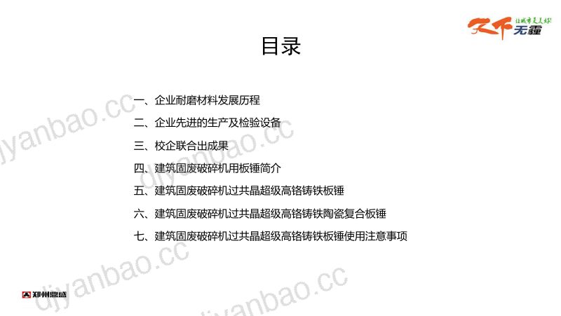 马峰-大幅度降低建筑垃圾破碎成本的过共晶高铬耐磨材料 第3页