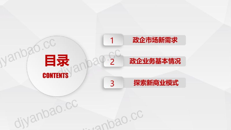 2019年抓住重庆以大数据智能化引领战略契机探索政企业务商业新模式 第2页