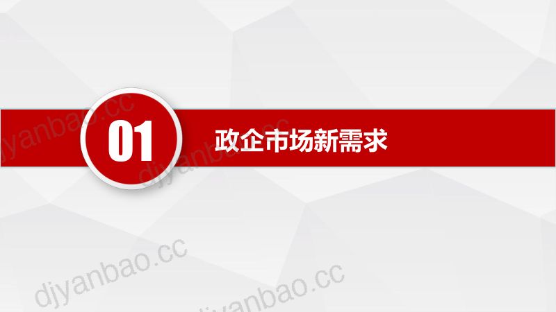 2019年抓住重庆以大数据智能化引领战略契机探索政企业务商业新模式 第3页