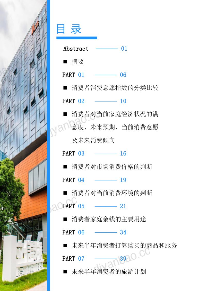 立信数据2025年三季度中国消费者消费意愿调查报告 第2页