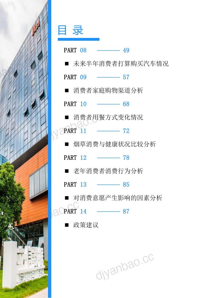 立信数据2025年三季度中国消费者消费意愿调查报告 第3页