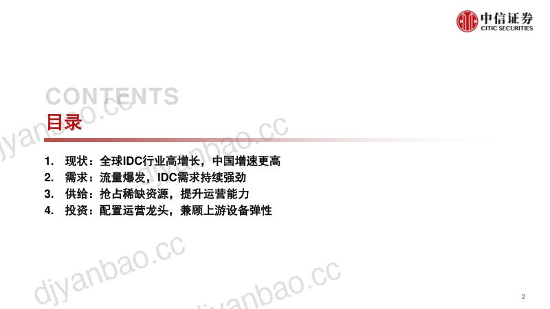 研报通信行业IDC板块专题研究新基建浪潮已至IDC迎来风口- 第3页