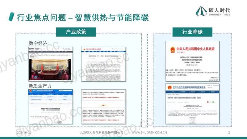 7.硕人时代-小硕云平台助力中小热企数智化转型升级_硕人时代边凯 第2页