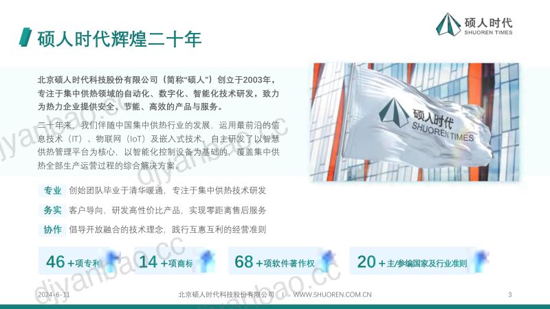 7.硕人时代-小硕云平台助力中小热企数智化转型升级_硕人时代边凯 第3页