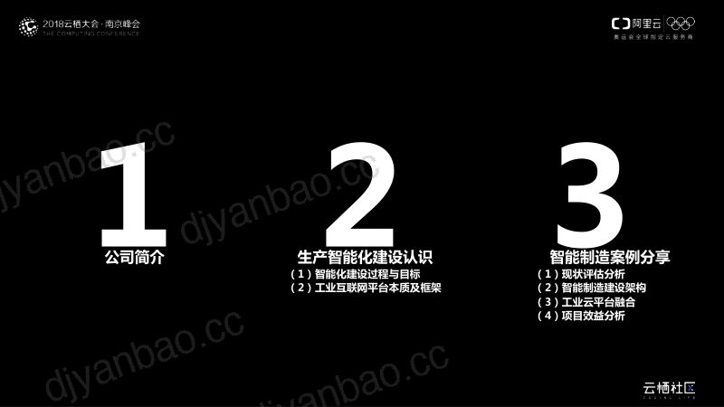 2018年集成电路行业智能制造案例分享 第2页
