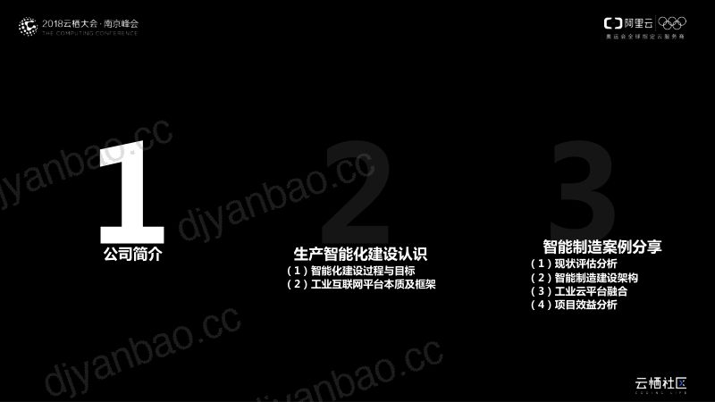 2018年集成电路行业智能制造案例分享 第3页