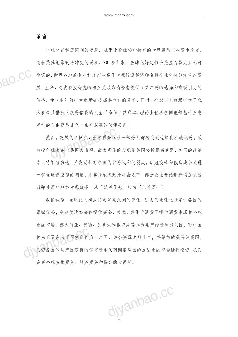 PingPong：2023跨境电商汇率风险中性白皮书（47页） 第2页