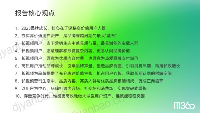 M3602023长视频用户价值报告 第3页