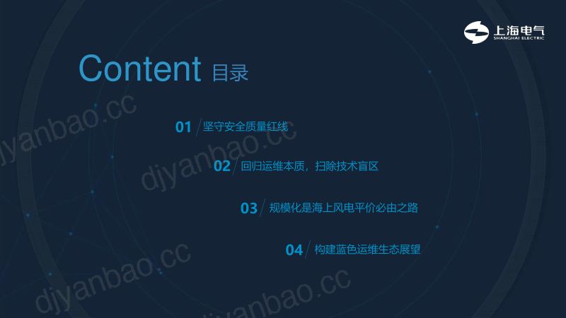 2跬步至千里-海上风电规模化高质量运维生态构建20221112 第2页