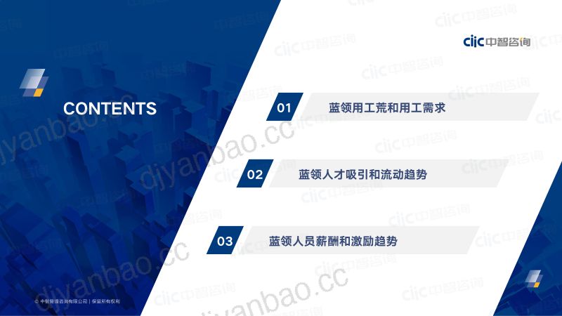 中智咨询：2022年蓝领用工和薪酬管理分享报告 第3页