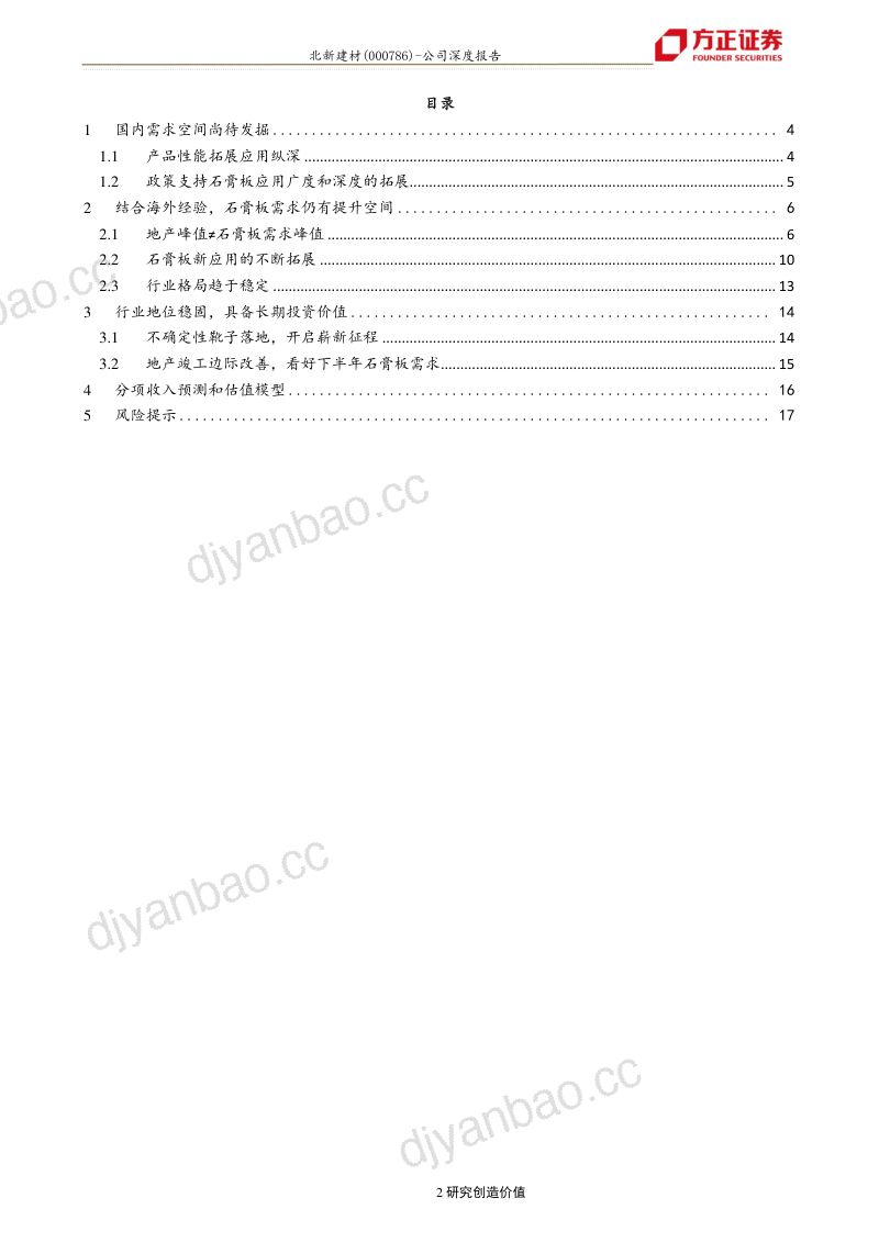 公司研究北新建材-北新建材系列一石膏板长期需求仍将持续提升- 第2页