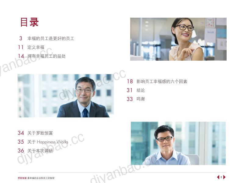 罗致恒富最幸福的企业和员工的秘密 第2页