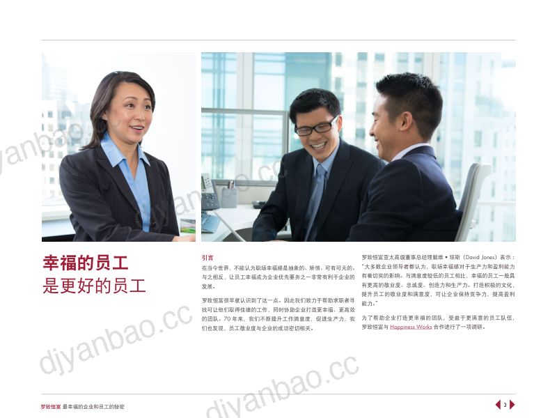 罗致恒富最幸福的企业和员工的秘密 第3页