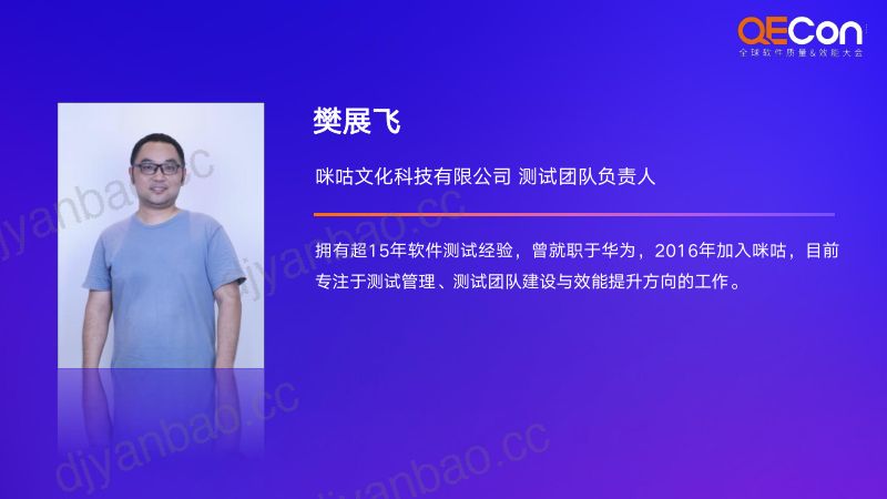 A5--樊展飞--大模型驱动下的测试用例自动生成与执行结果智能分析 第2页