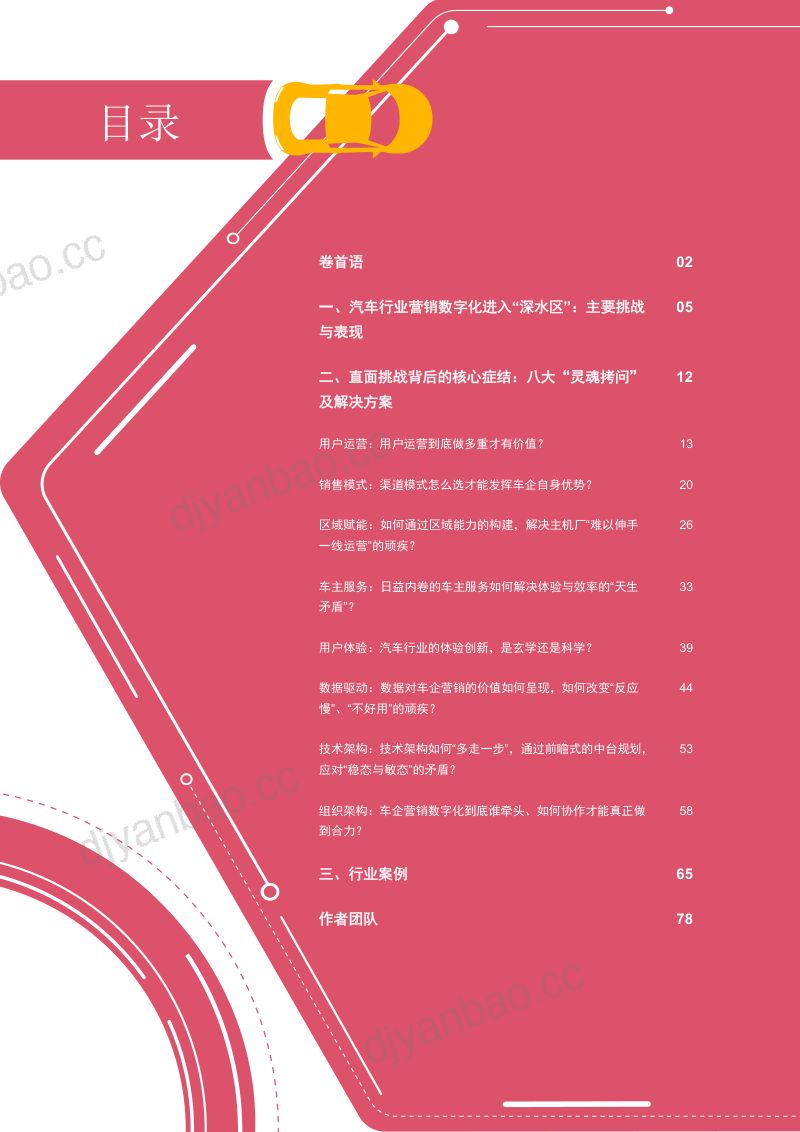 思略特2023汽车行业营销数字化行业观察报告 第2页