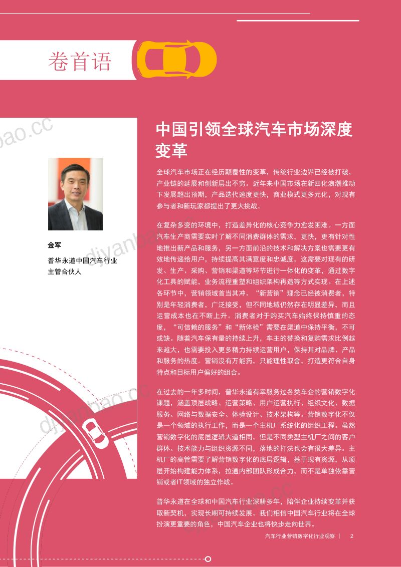 思略特2023汽车行业营销数字化行业观察报告 第3页