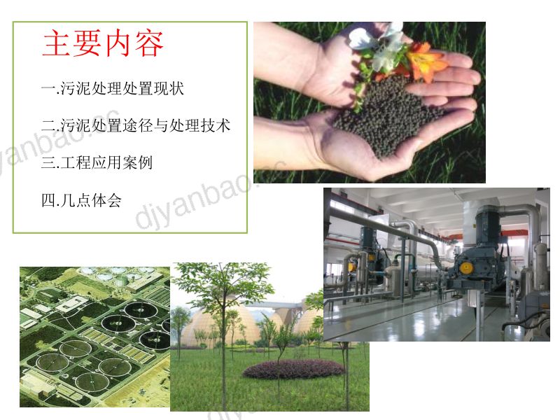 污泥处理处置工艺选择及工程案例 第2页