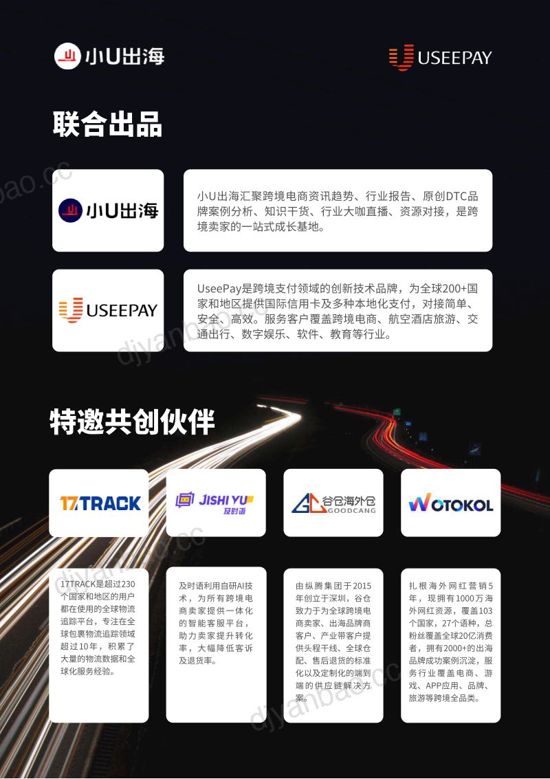 小U出海:2023全球电子商务趋势报告:DTC品牌出海致胜指南 第2页