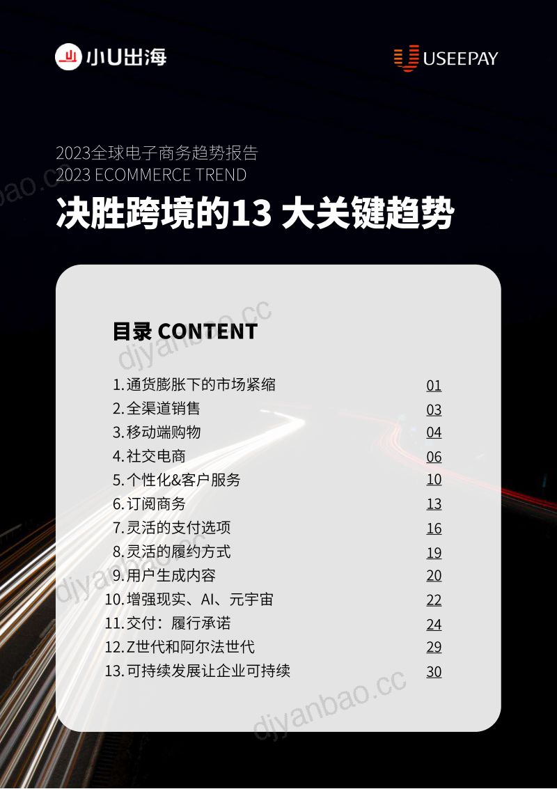 小U出海:2023全球电子商务趋势报告:DTC品牌出海致胜指南 第3页
