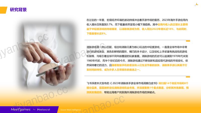 飞书深诺：2023年消除类手游全球市场洞察白皮书（46页） 第2页