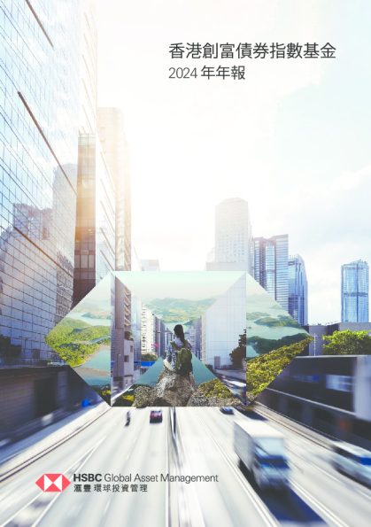 ABF港債指數：2024 年年報