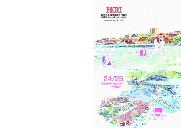 香港兴业国际2024/2025 中期报告