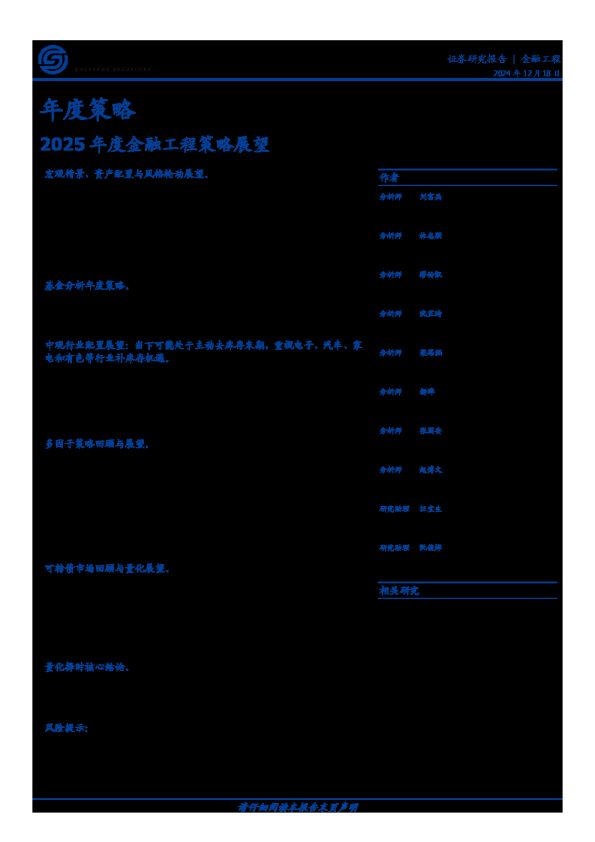 年度策略:2025年度金融工程策略展望