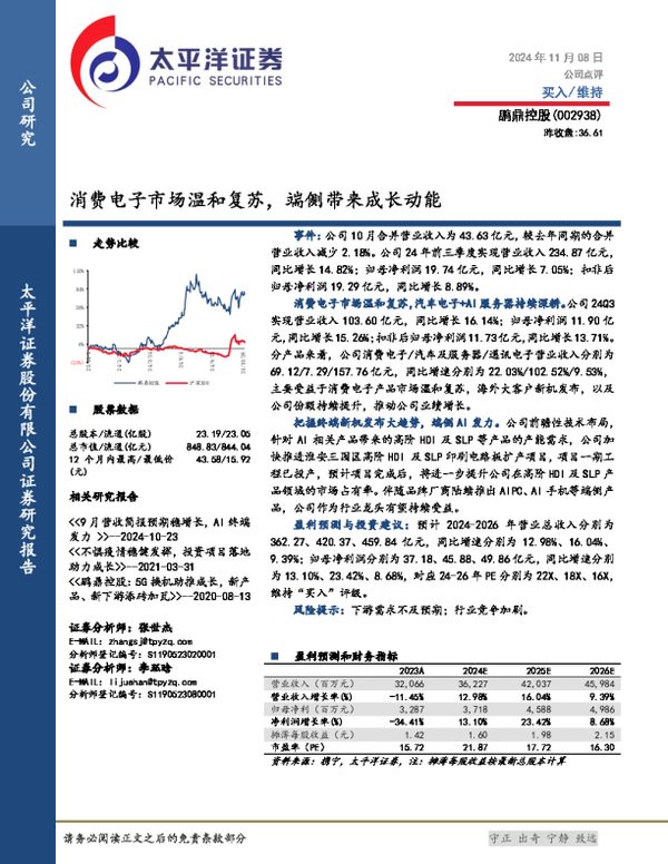 消费电子市场温和复苏，端侧带来成长动能