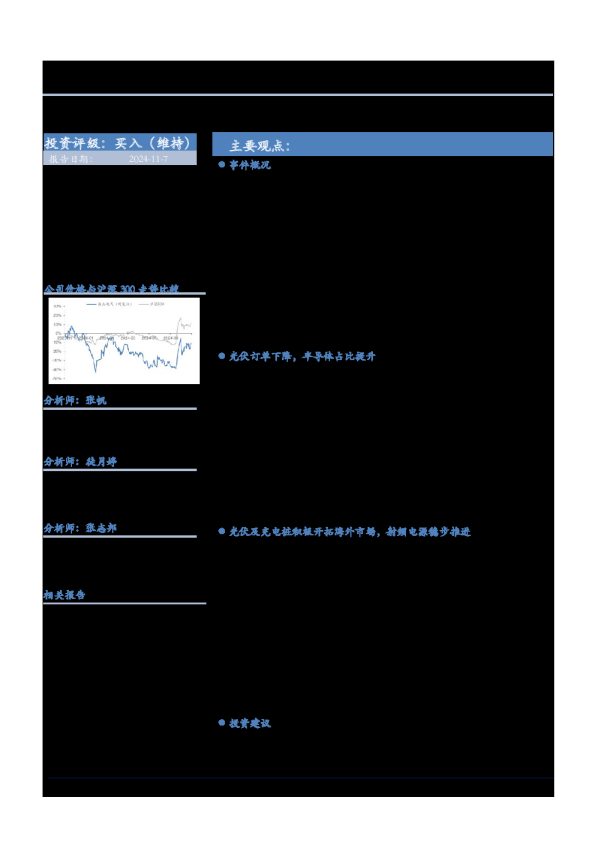 2024Q3业绩符合预期,半导体射频电源稳步推进,引领国产替代