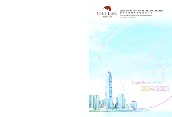 普汇中金国际2024/2025 中期报告